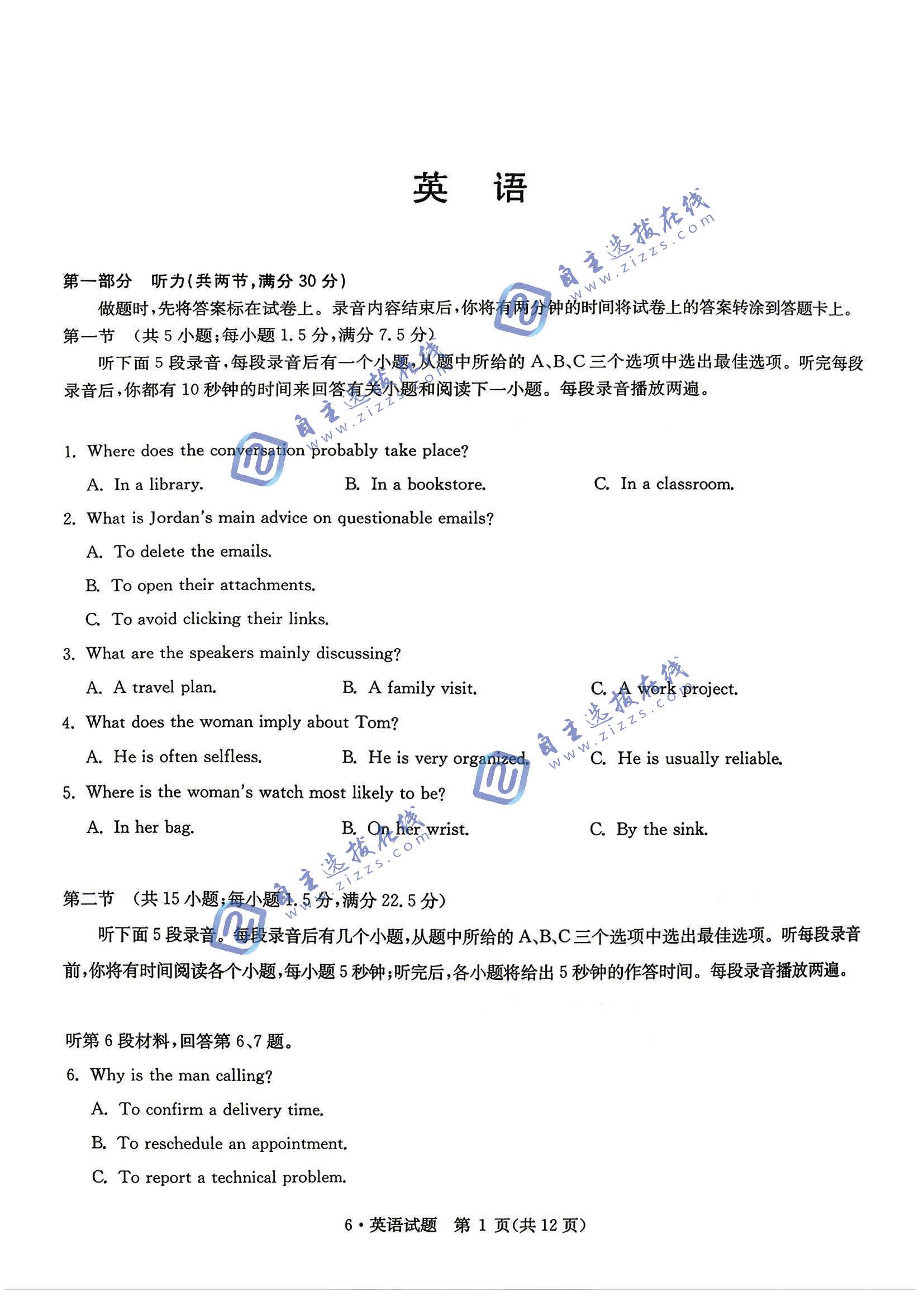 华大新高考联盟2026届高三5月20联考英语试题及答案