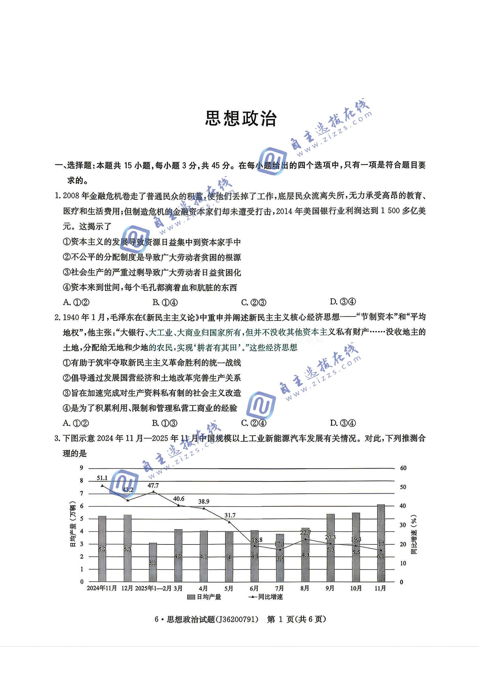 华大新高考联盟2026届高三5月20联考政治试题及答案