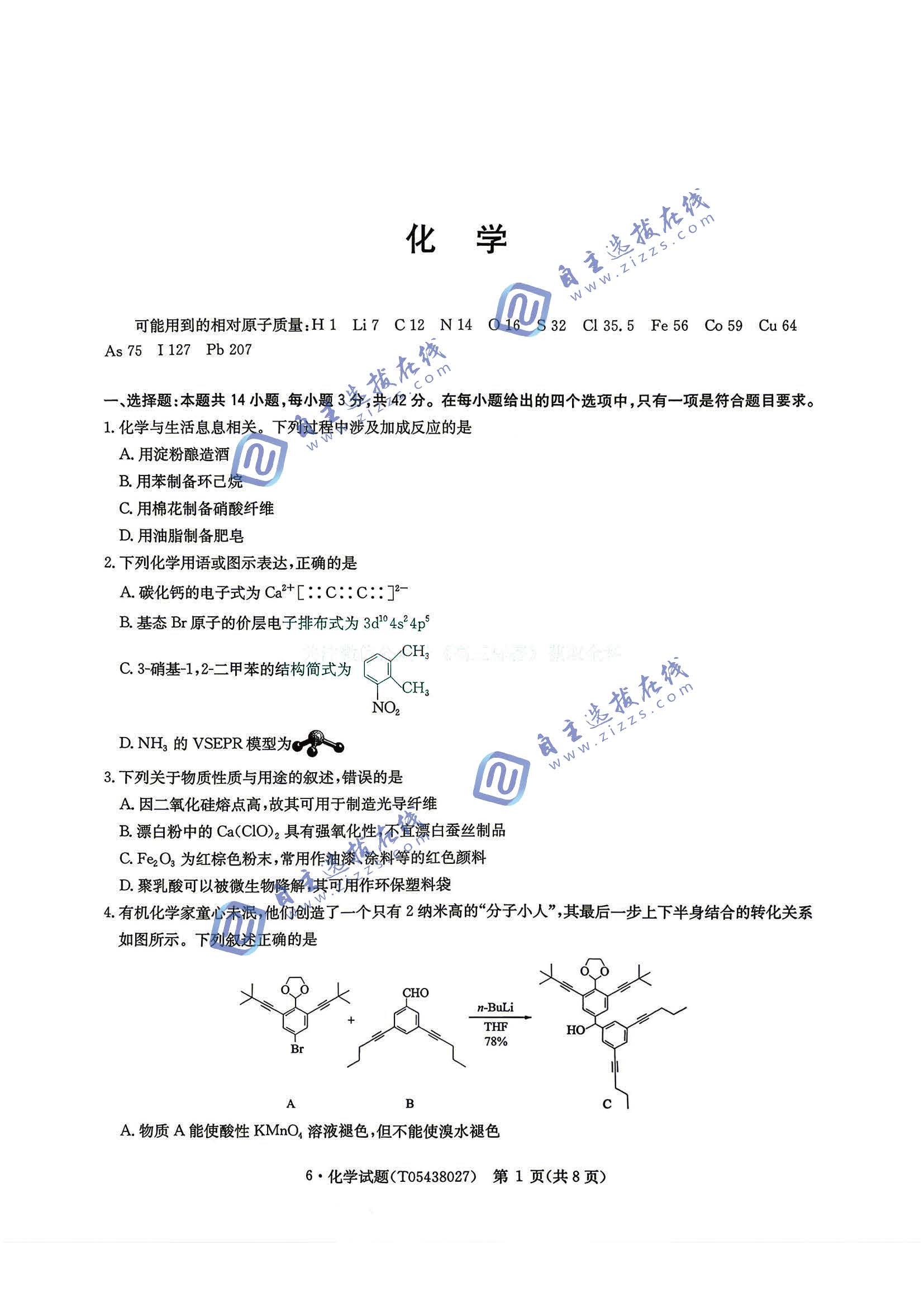 华大新高考联盟2026届高三5月20联考化学试题及答案