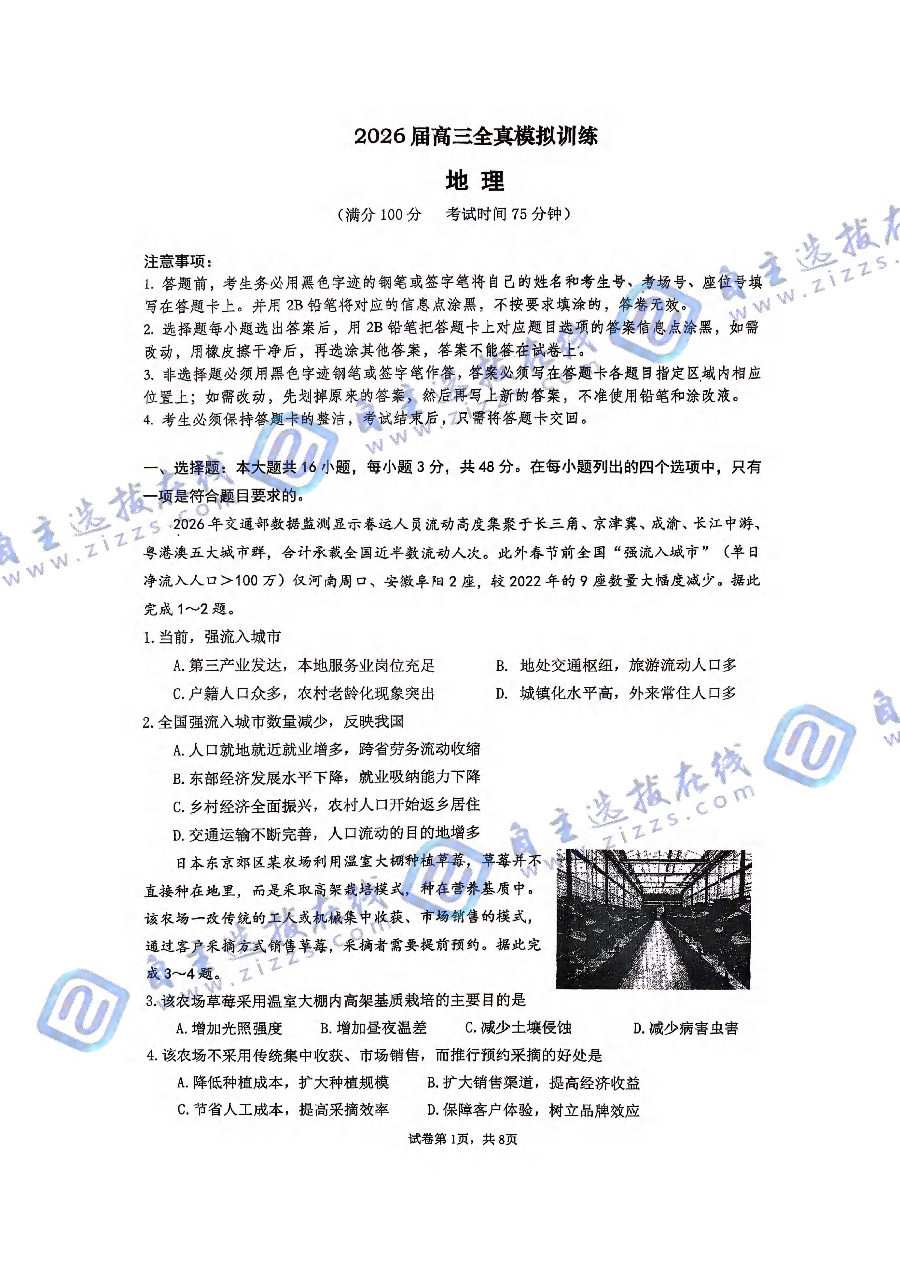 广东六校联盟2026届高三年级第五次联考地理试题及答案