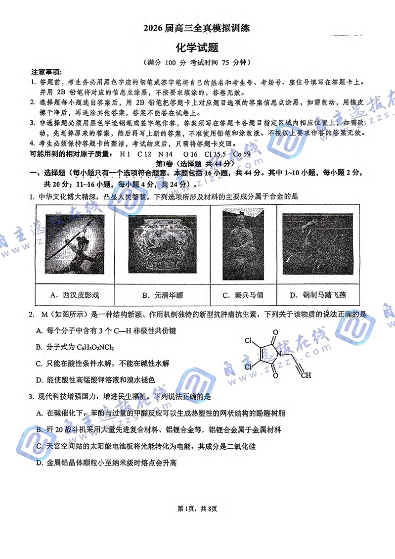 广东六校联盟2026届高三年级第五次联考化学试题及答案