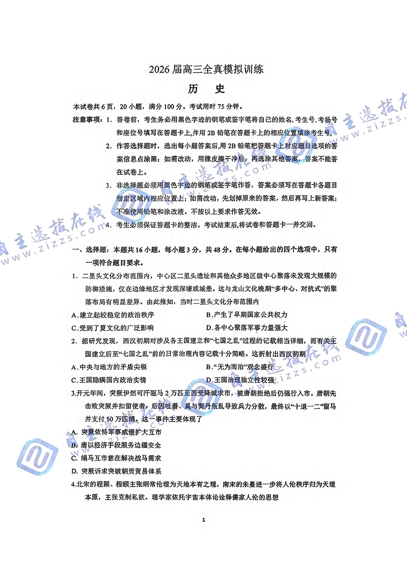 广东六校联盟2026届高三年级第五次联考历史试题及答案