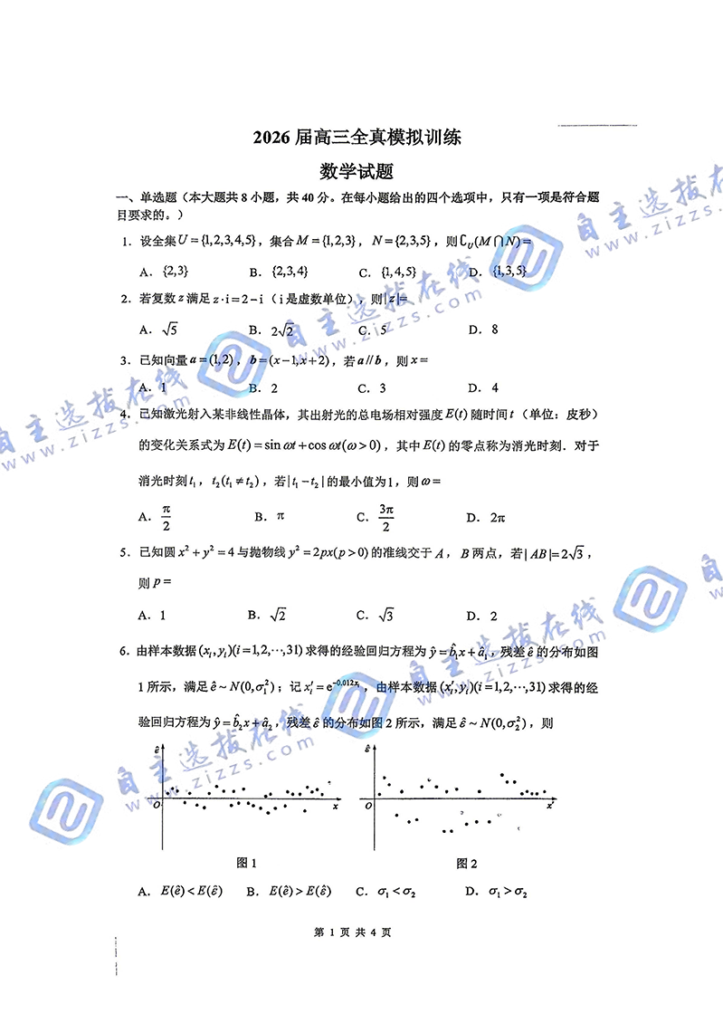 广东六校联盟2026届高三年级第五次联考数学试题及答案