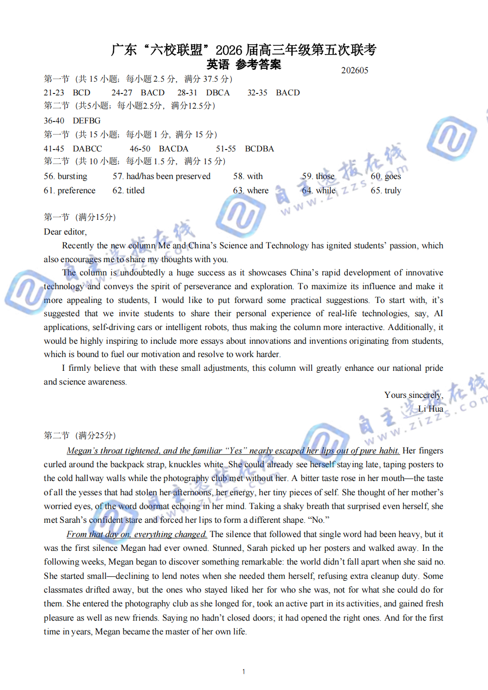 广东六校联盟2026届高三年级第五次联考英语试题及答案