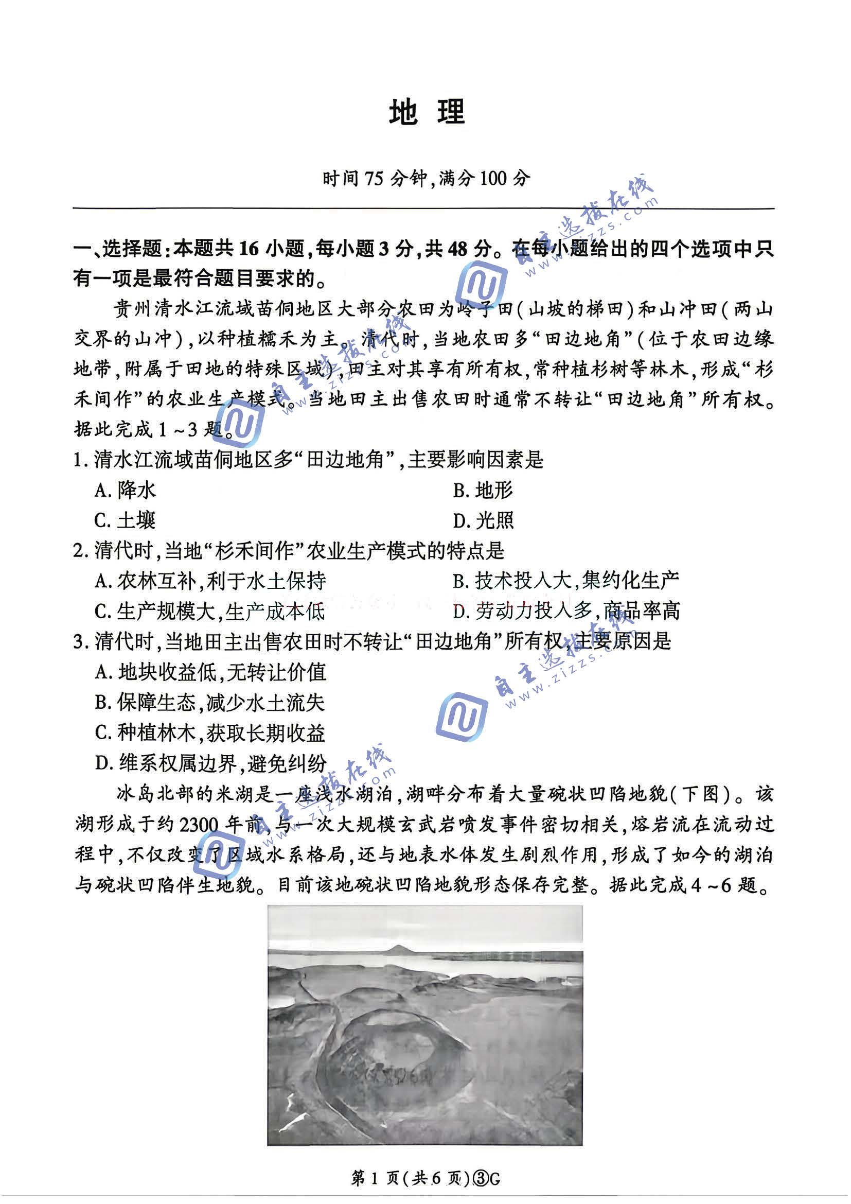百师联盟2026届高三5月20联考地理试题及答案