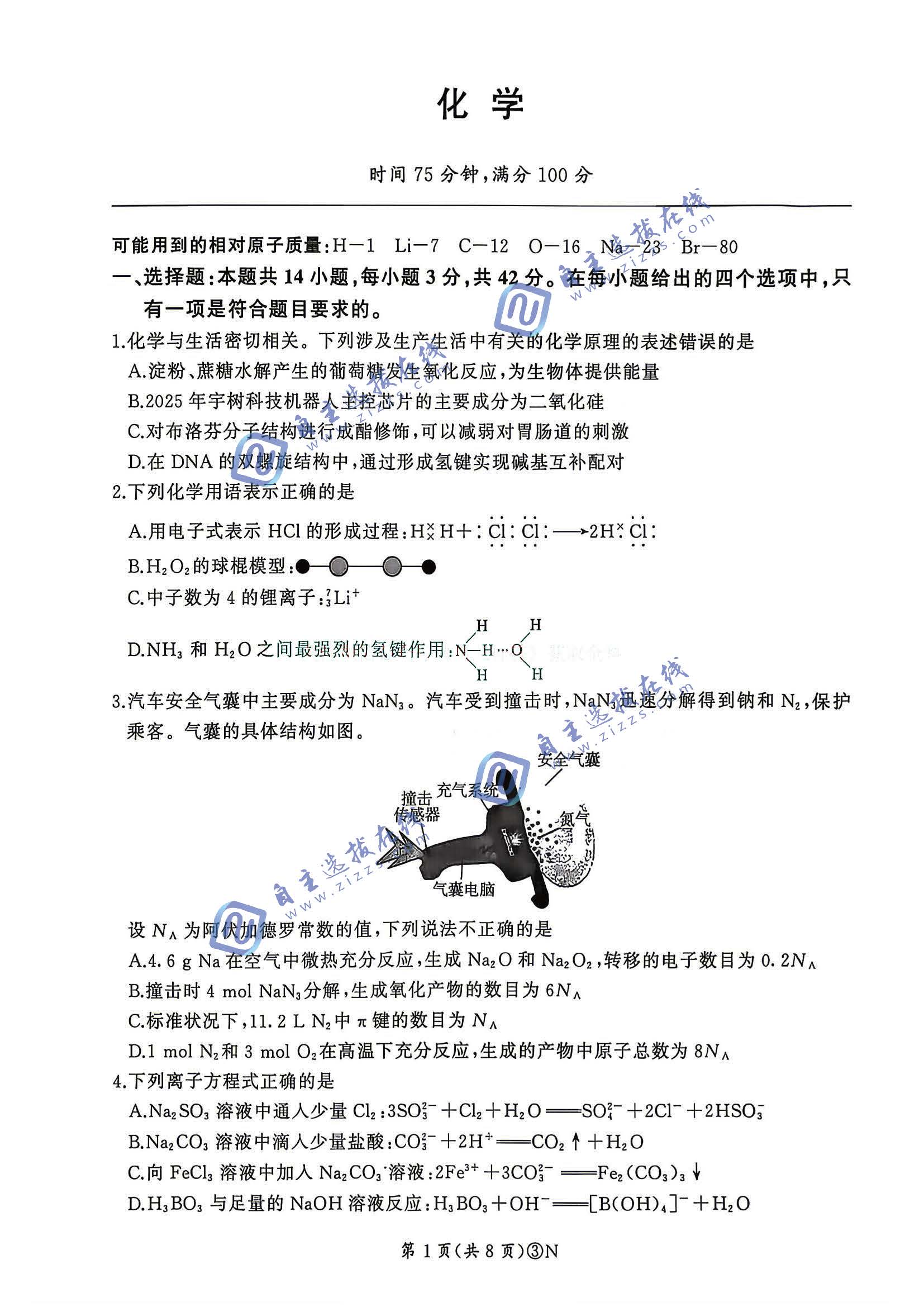 百师联盟2026届高三5月20联考化学试题及答案