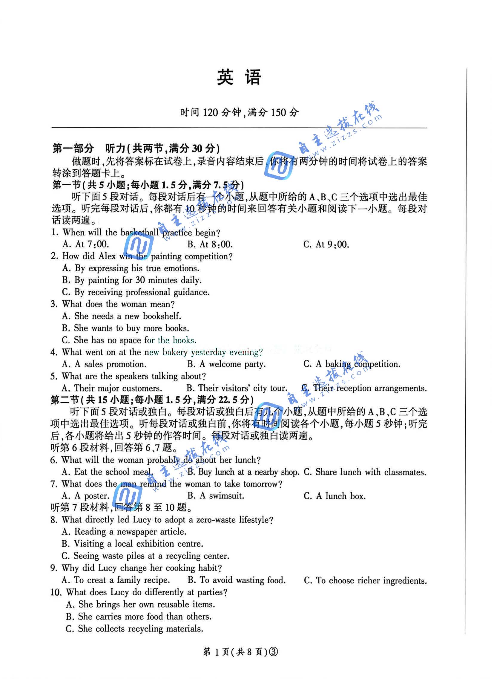百师联盟2026届高三5月20联考英语试题及答案