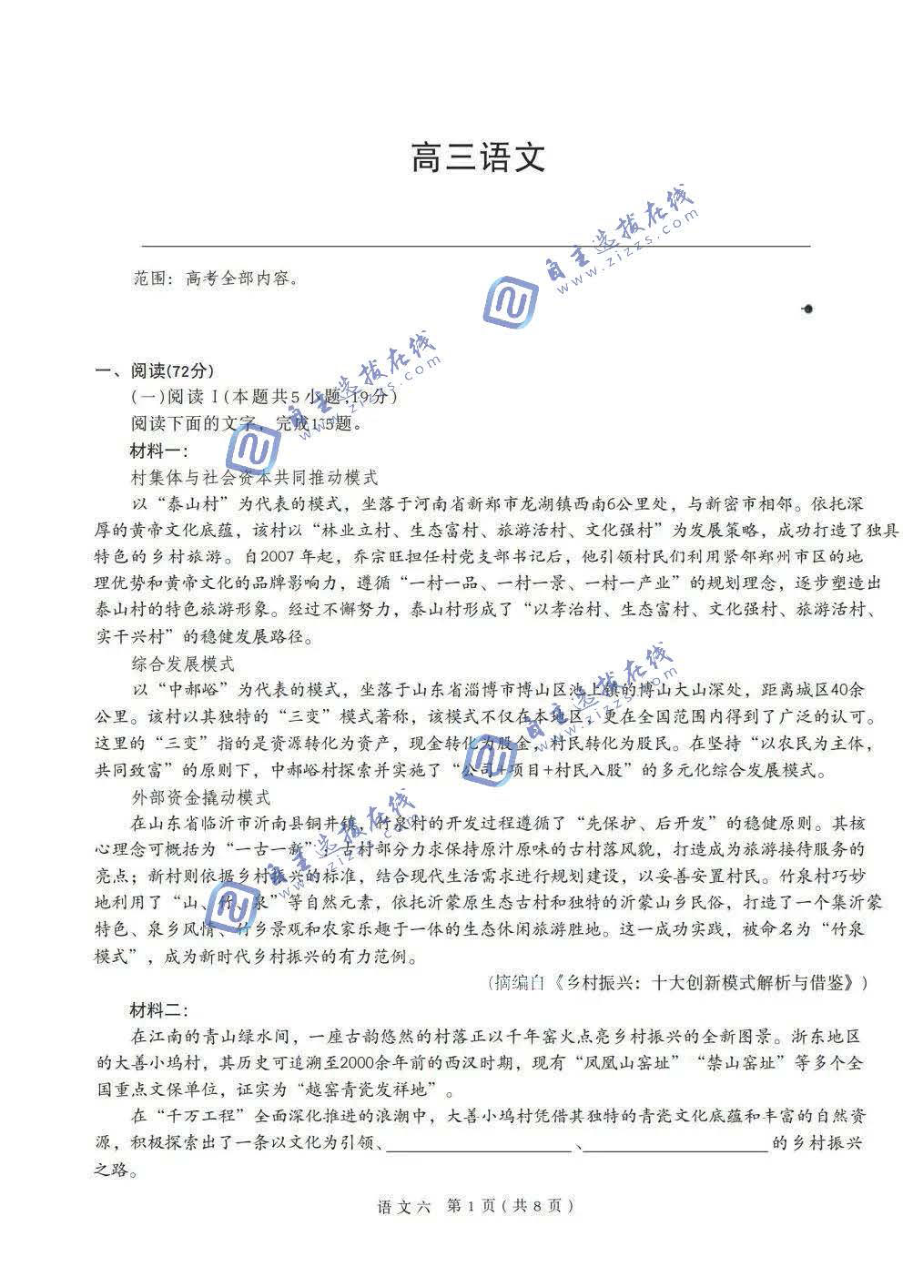 长沙一中长沙市实验2026届高三联考语文试题及答案