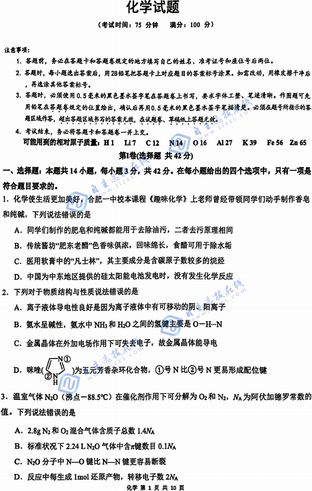 安徽省十联考合肥一中2026届高三模拟考化学试题及答案