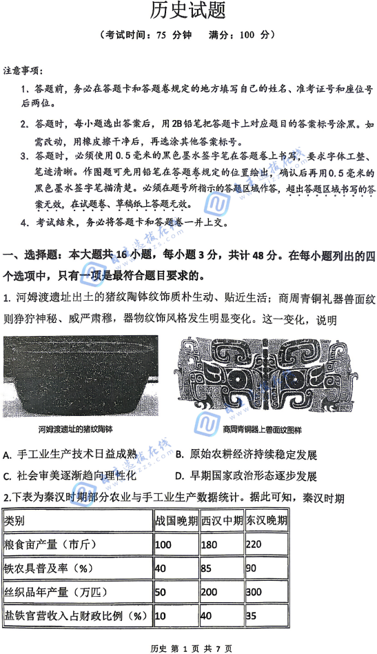 安徽省十联考合肥一中2026届高三模拟考历史试题及答案