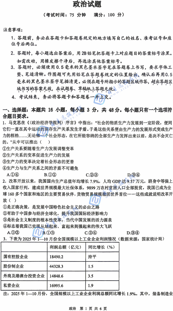安徽省十联考合肥一中2026届高三模拟考政治试题及答案