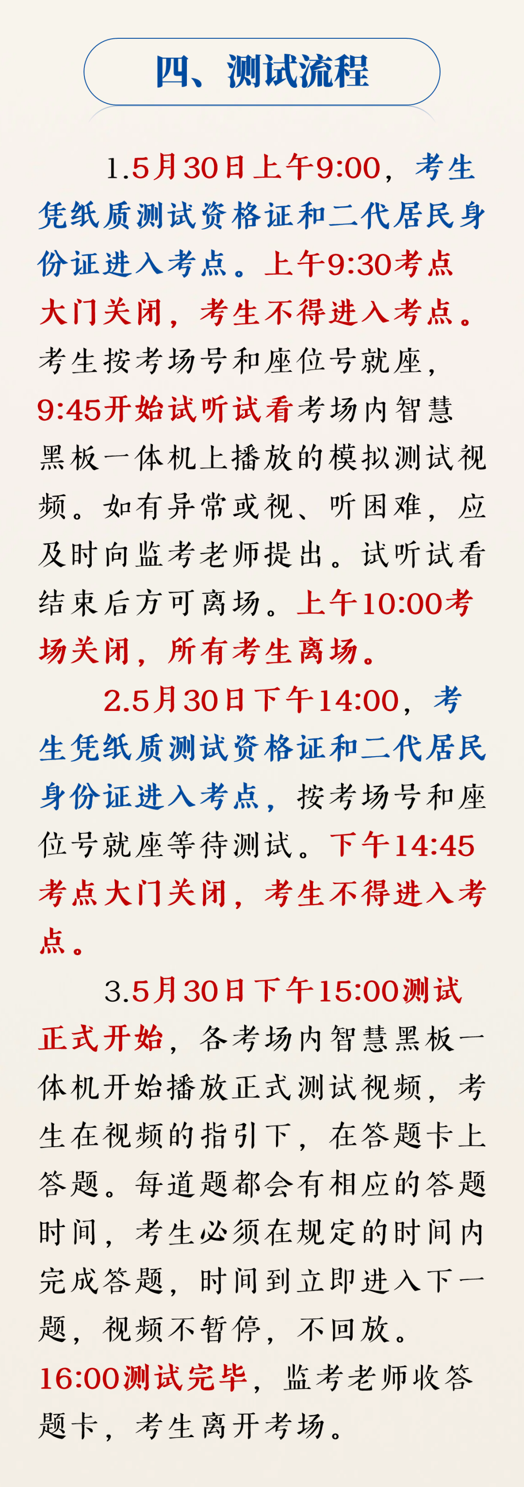 南昌市第一中学2026年高中阶段综合评价试点招生测试须知