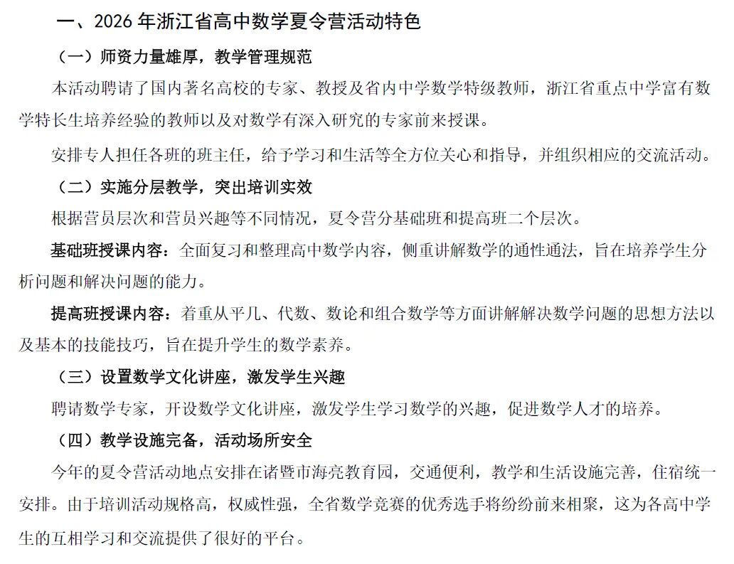 2026年浙江省高中数学夏令营活动通知