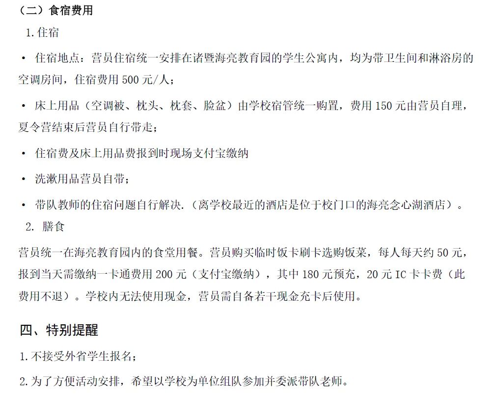 2026年浙江省高中数学夏令营活动通知