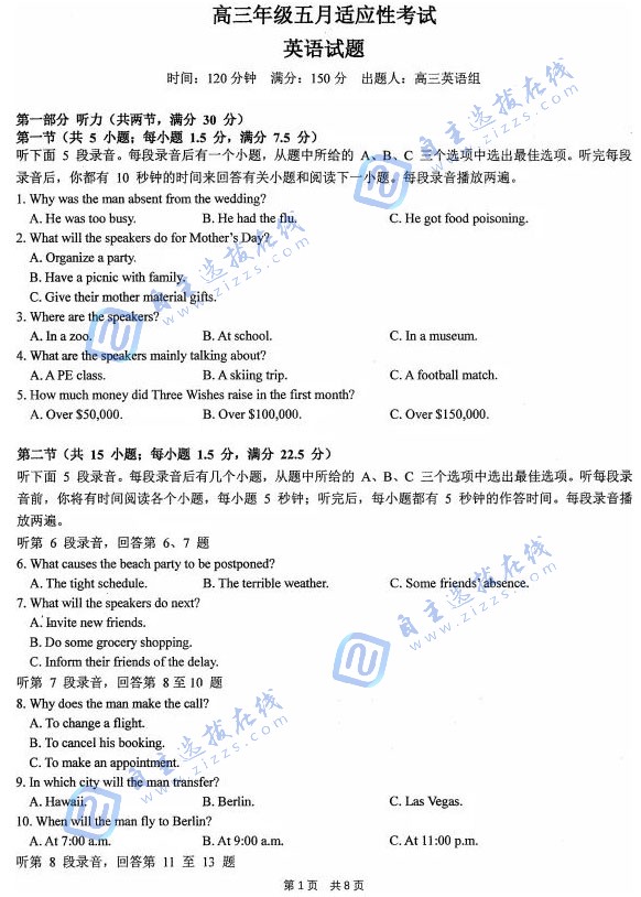 华师一附中2026届高三5月适应性考试英语试题及答案