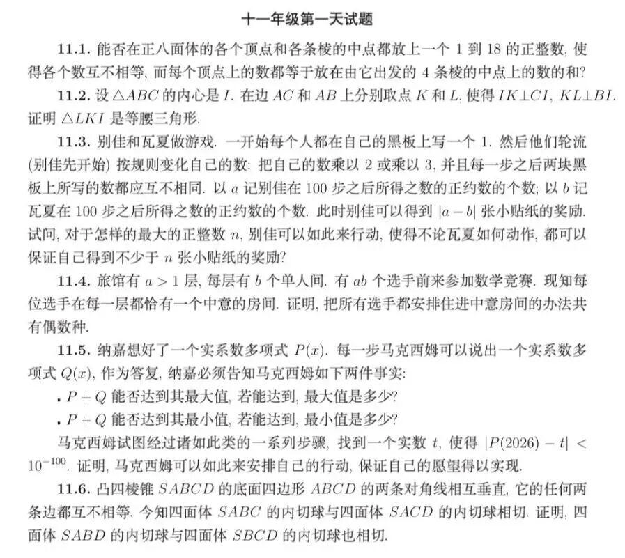 2026年第89届莫斯科数学奥林匹克试题
