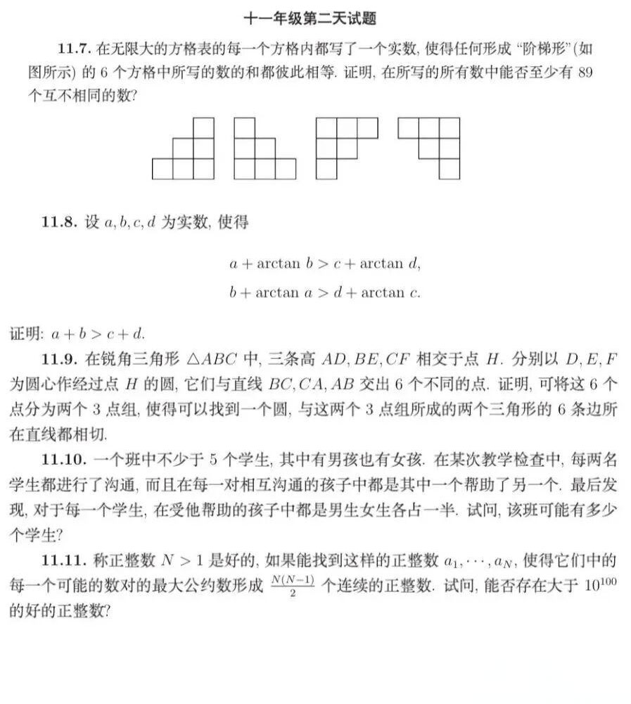 2026年第89届莫斯科数学奥林匹克试题
