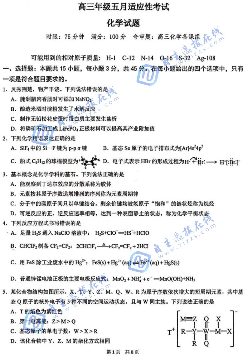 华师一附中2026届高三5月适应性考试化学试题及答案