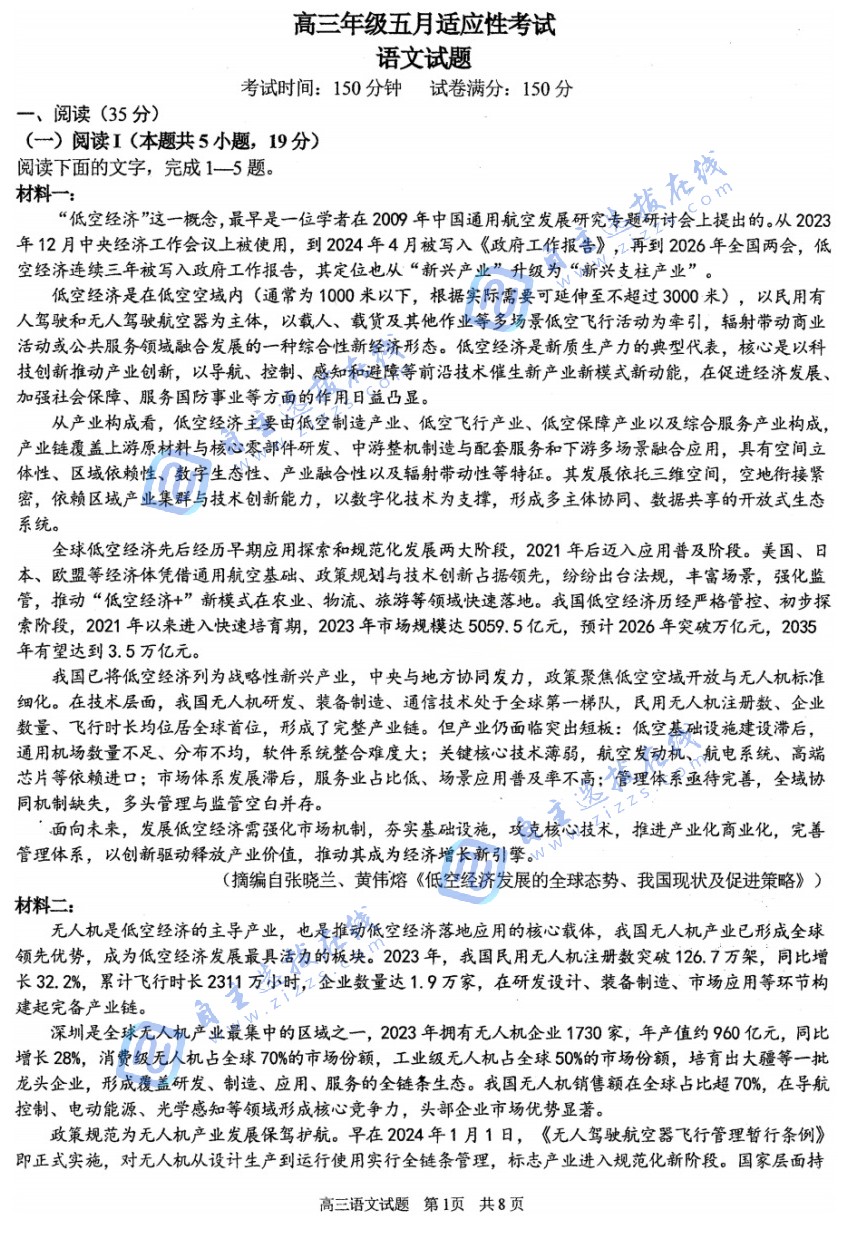 华师一附中2026届高三5月适应性考试语文试题及答案