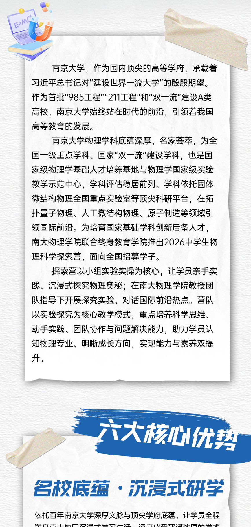 2026年南京大学中学生物理科学探索营招生简章