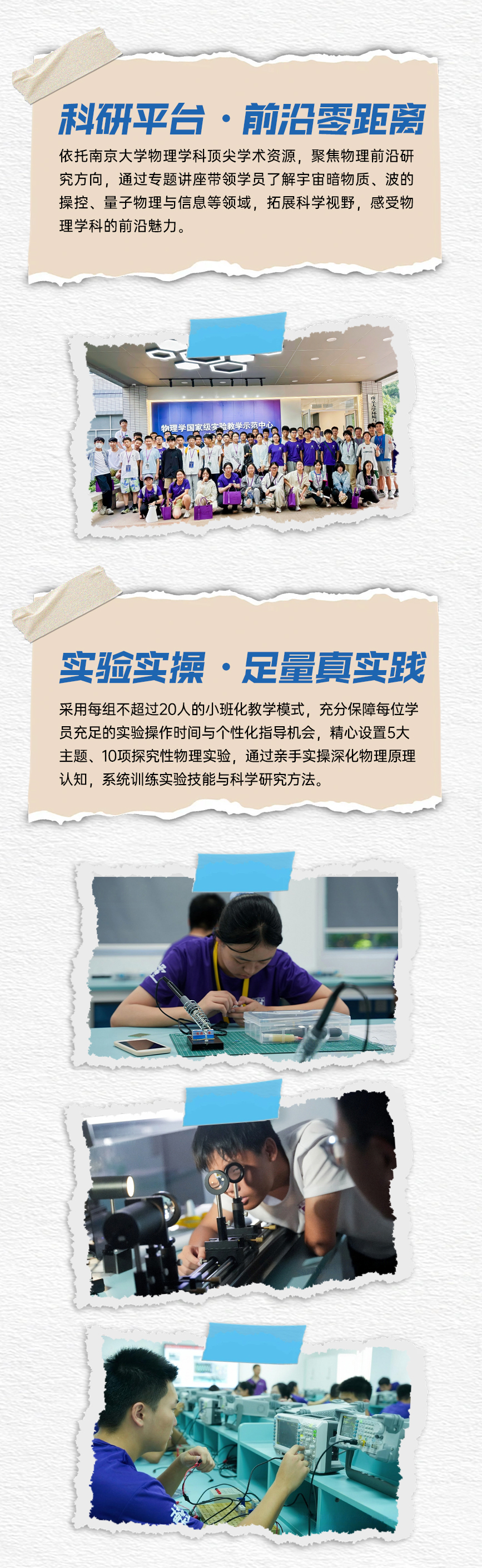 2026年南京大学中学生物理科学探索营招生简章