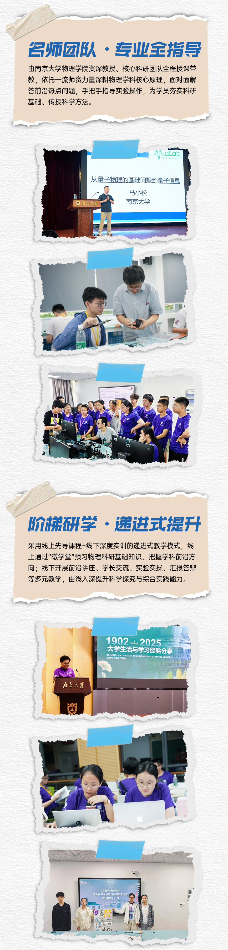 2026年南京大学中学生物理科学探索营招生简章