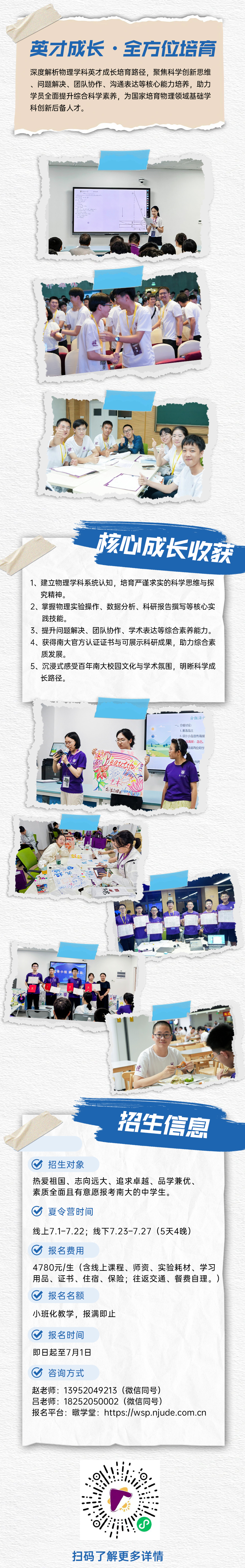 2026年南京大学中学生物理科学探索营招生简章