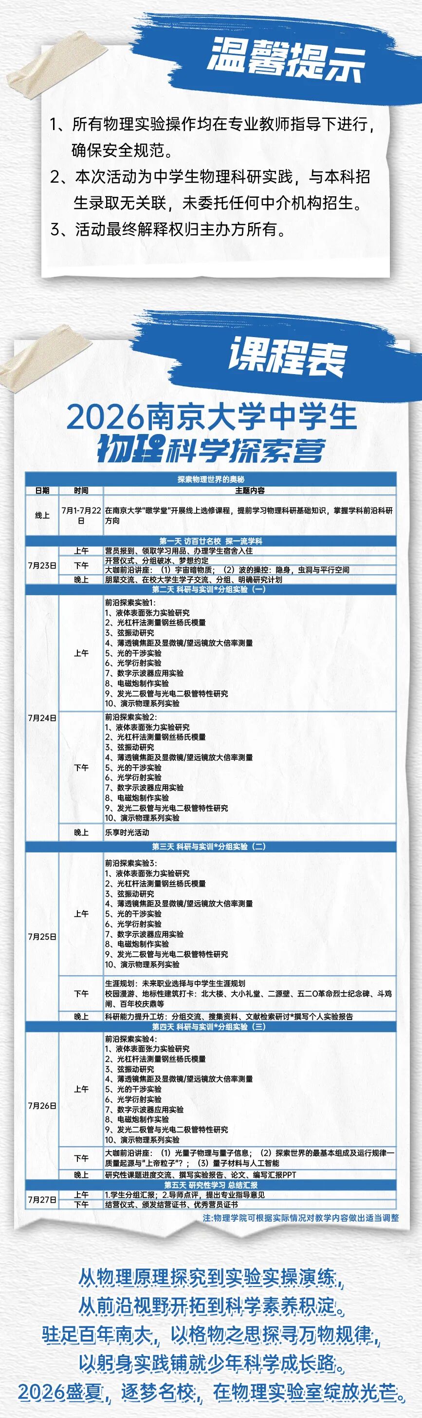 2026年南京大学中学生物理科学探索营招生简章