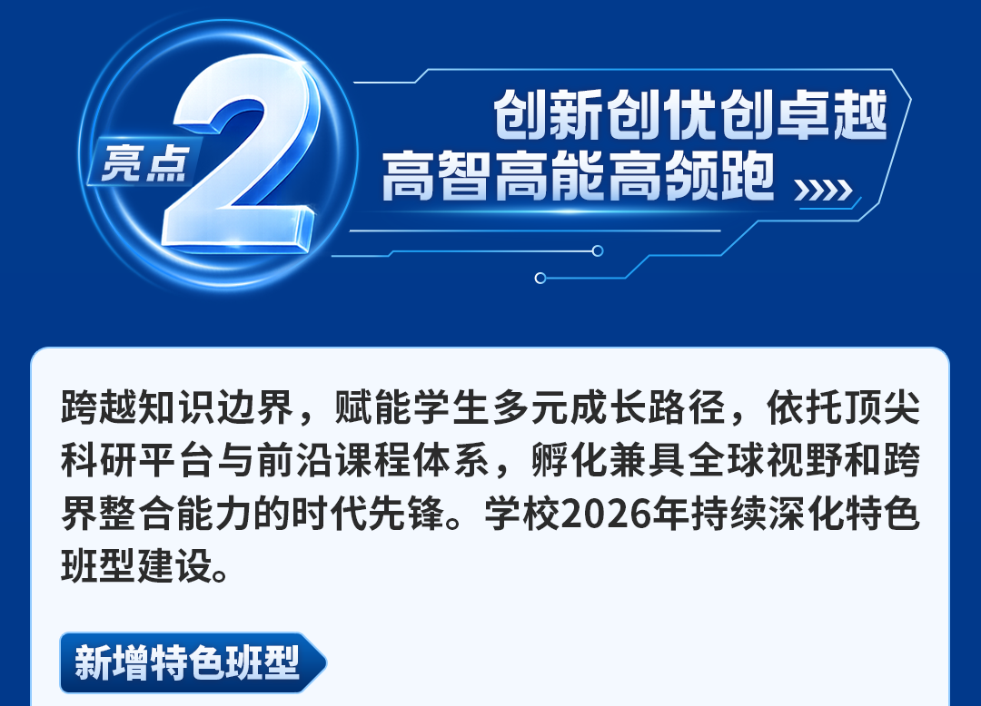 2026中国农业大学本科招生亮点发布