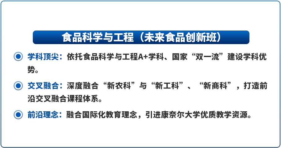 2026中国农业大学本科招生亮点发布