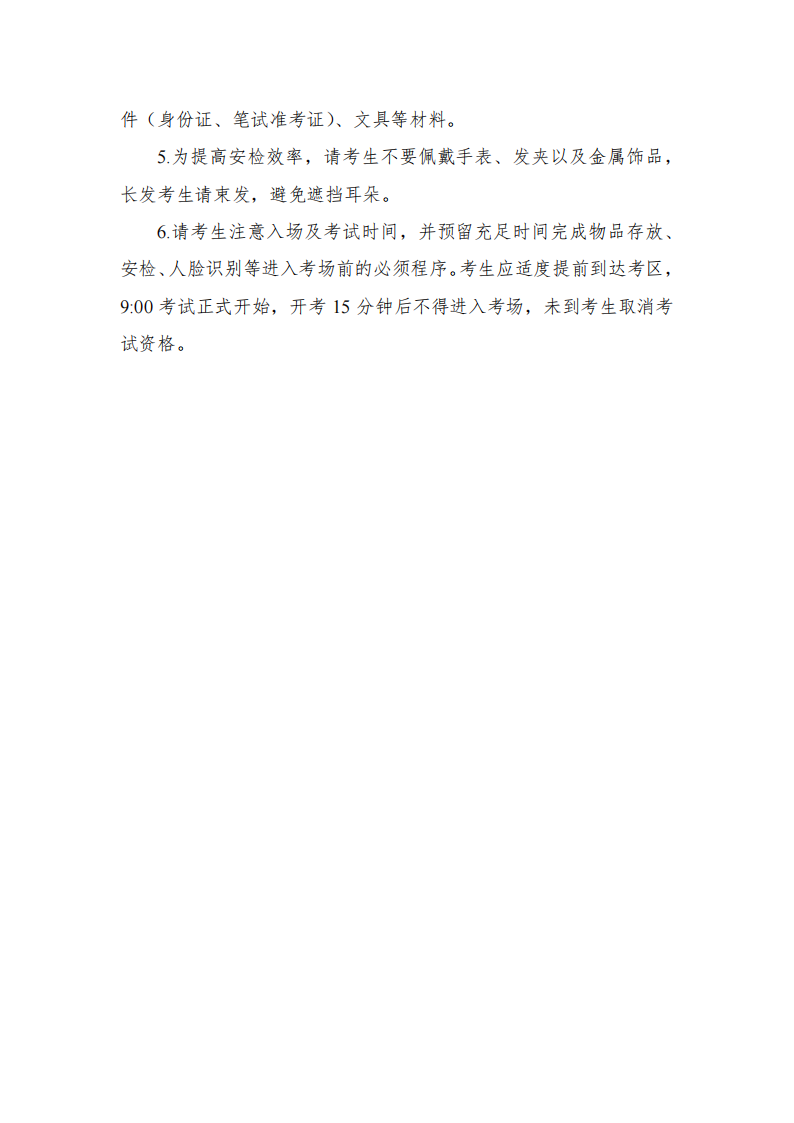 中国人民大学2026年强基计划初试校测通知