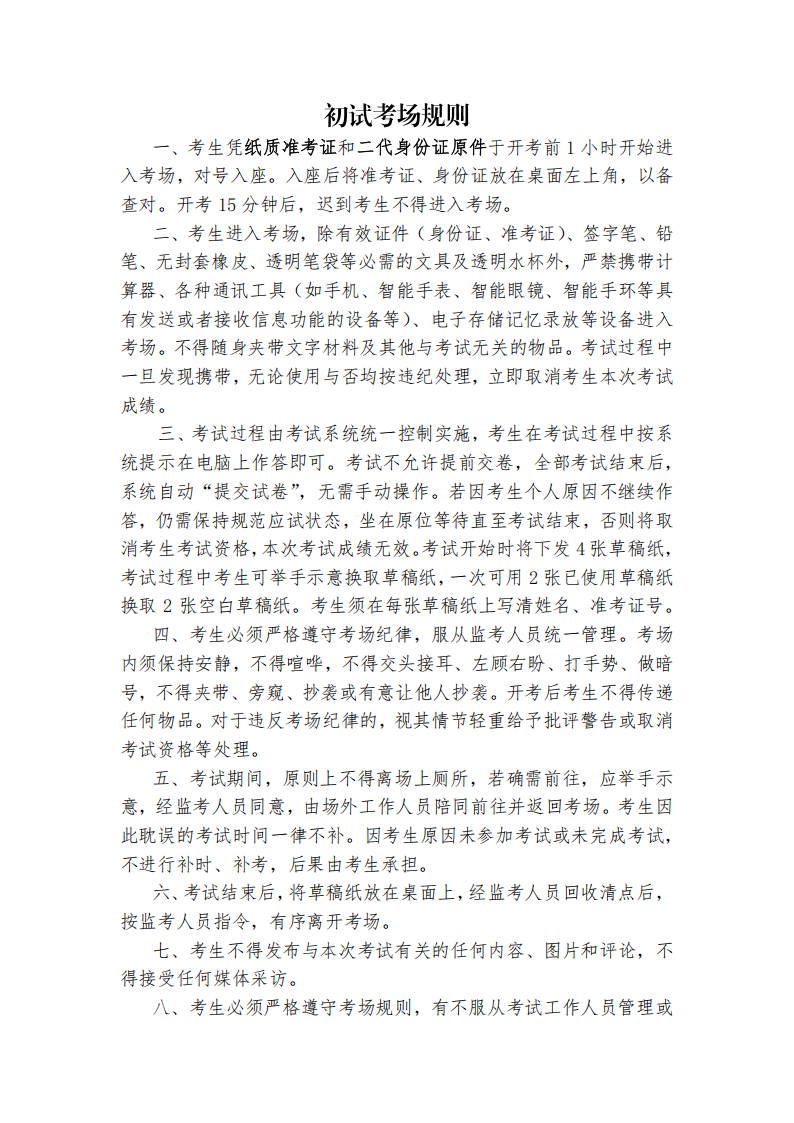 中国人民大学2026年强基计划初试校测通知