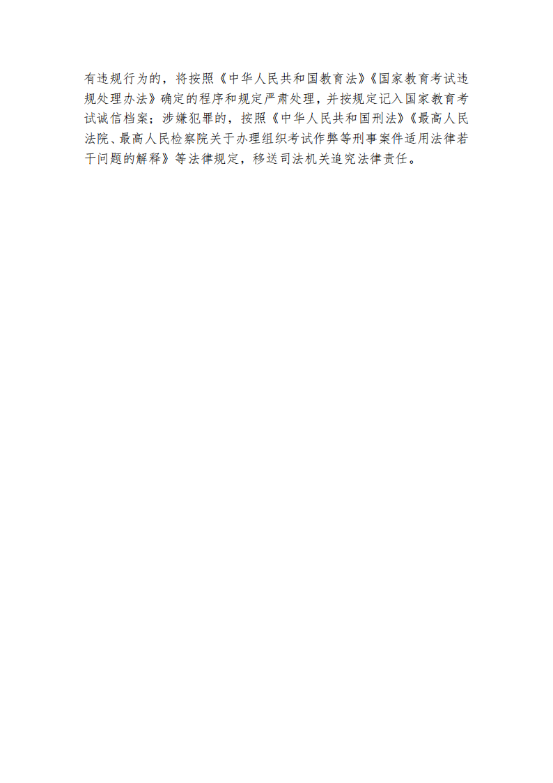 中国人民大学2026年强基计划初试校测通知