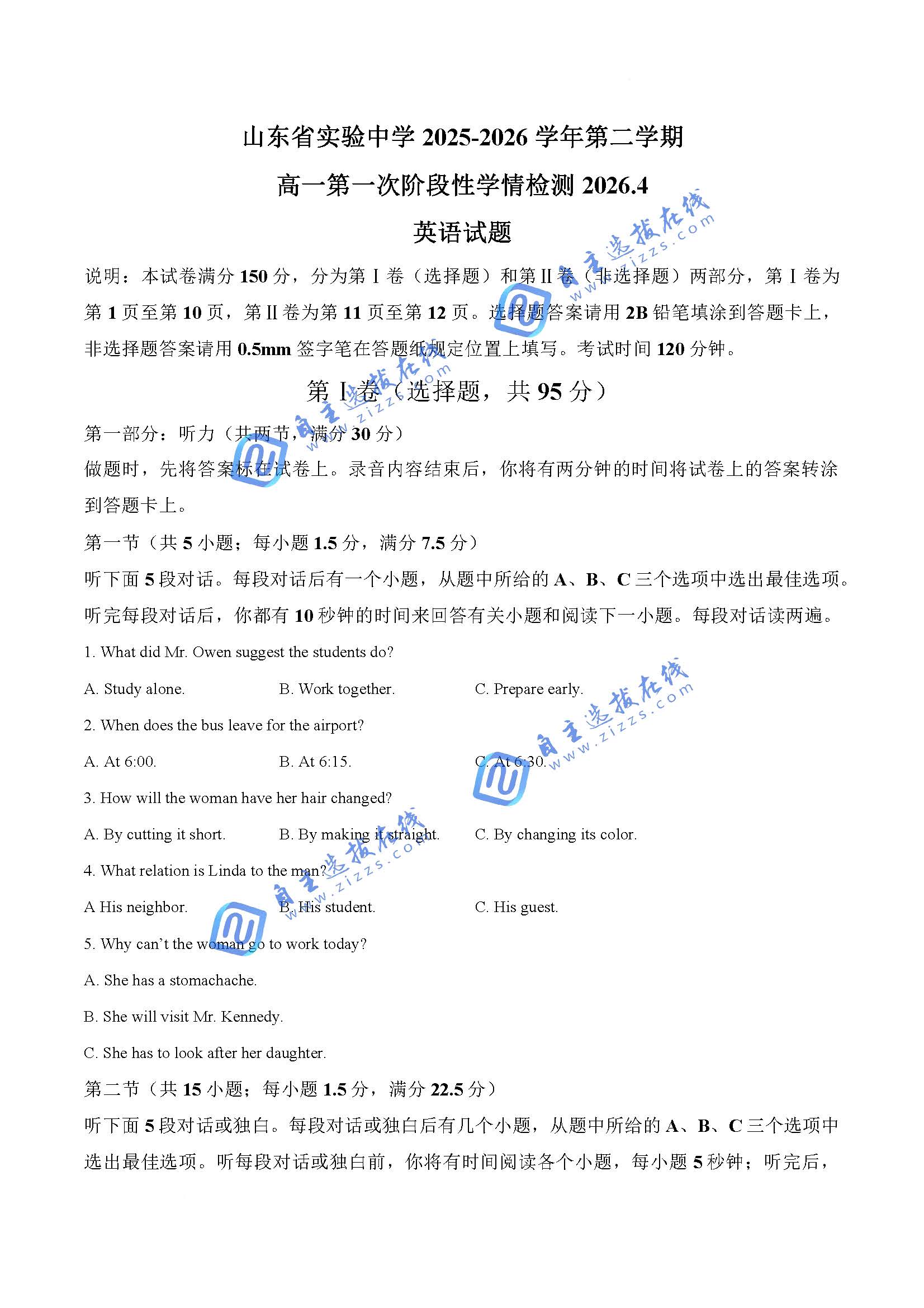 山东省实验中学2026学年高一下第一次阶段性学情检测英语试题及答案