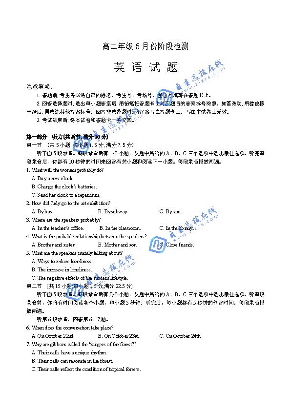 江苏省名校联考2026学年高二下5月阶段检测英语试题及答案