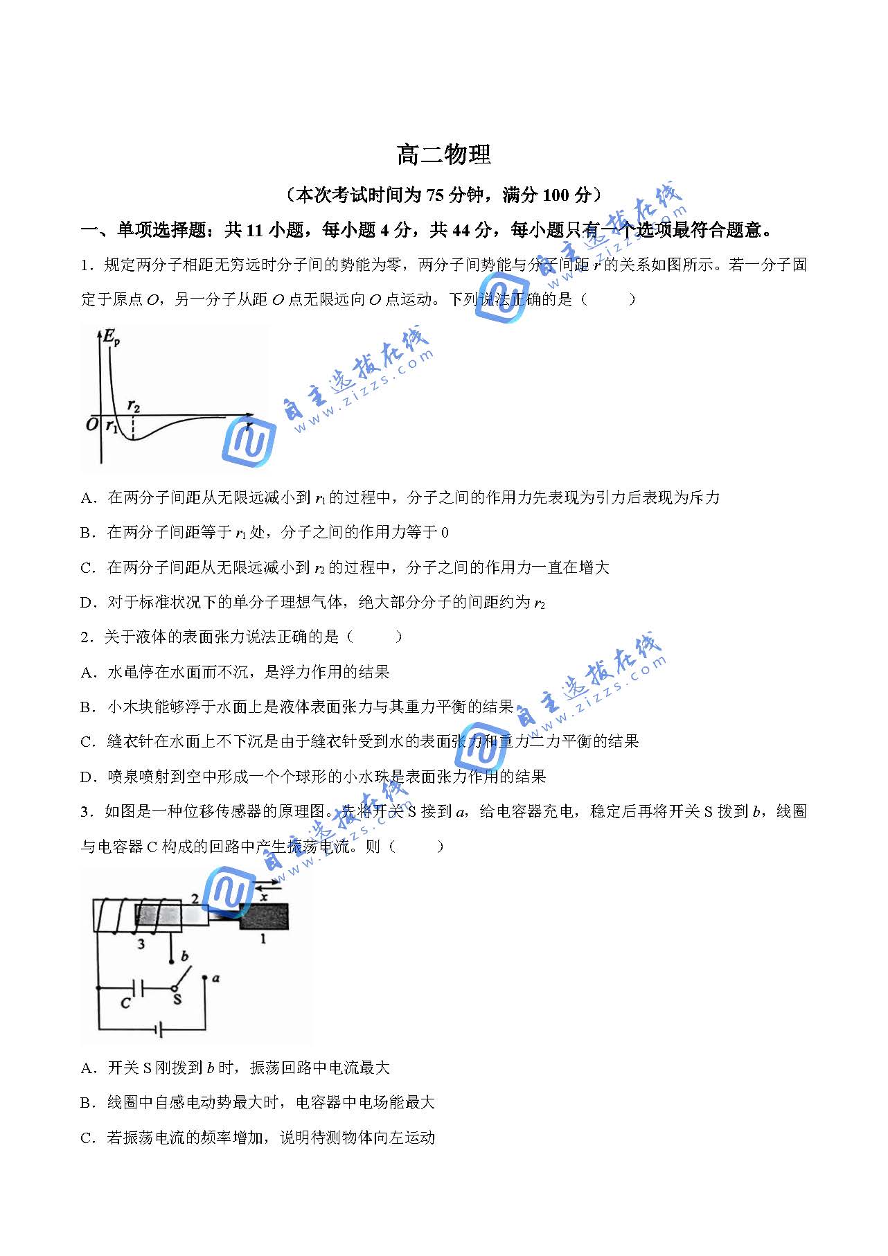 江苏省名校联考2026学年高二下5月阶段检测物理试题及答案