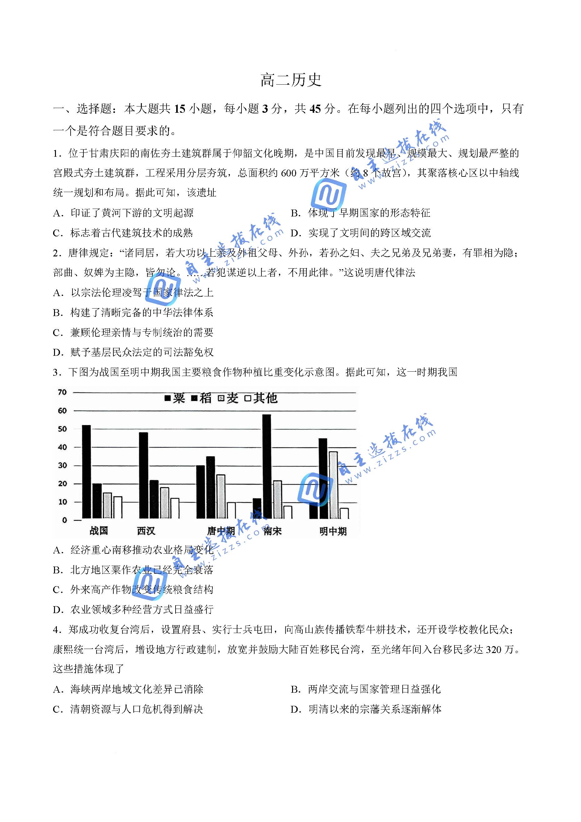 江苏省名校联考2026学年高二下5月阶段检测历史试题及答案