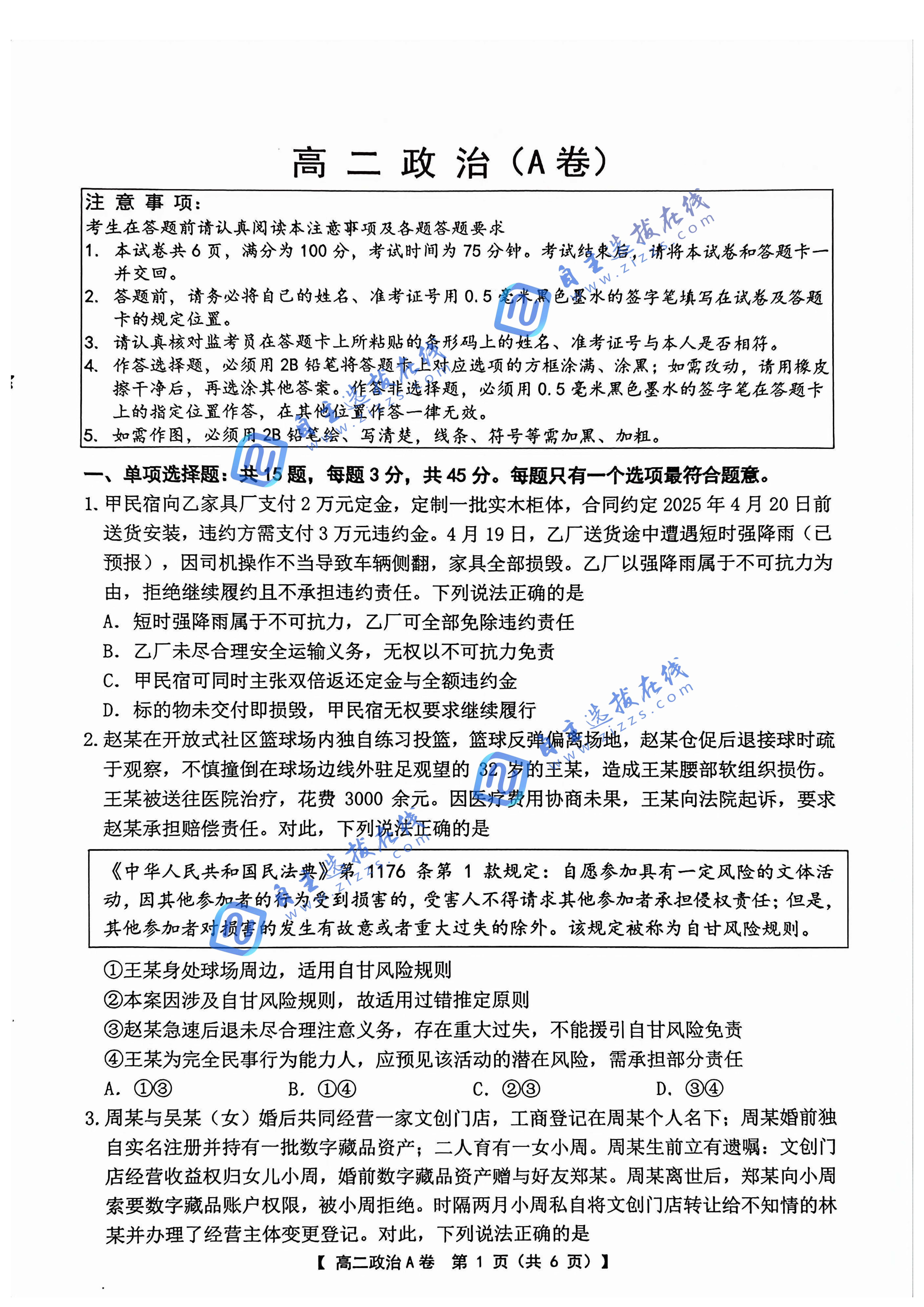 江苏省名校联考2026学年高二下5月阶段检测政治试题及答案