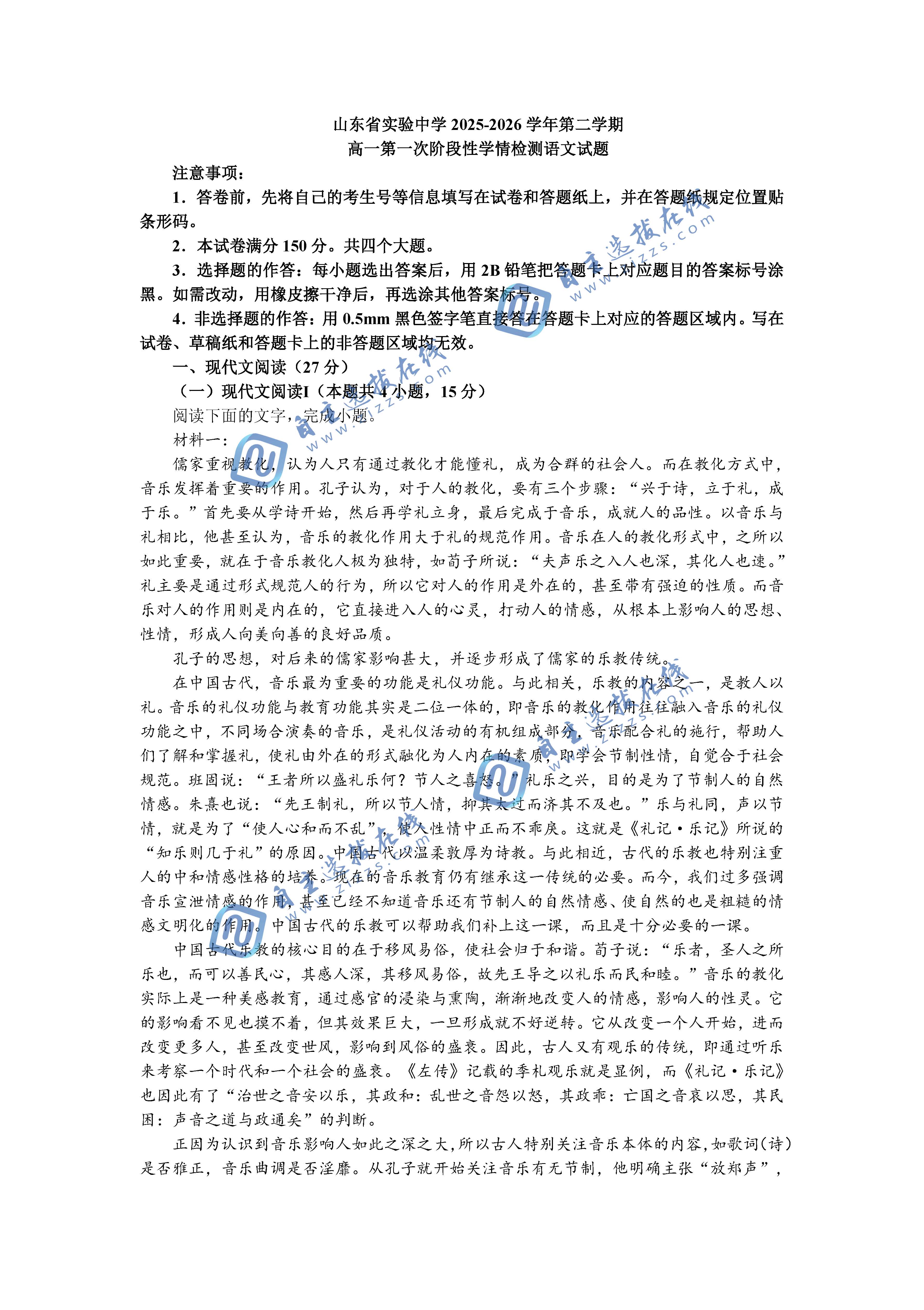 山东省实验中学2026学年高一下第一次阶段性学情检测语文试题及答案
