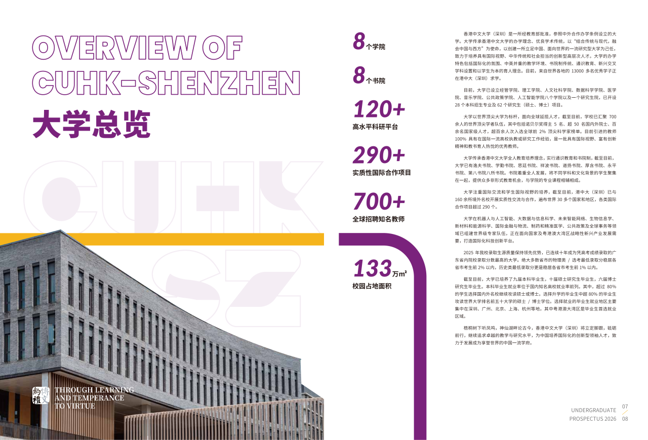 香港中文大学(深圳)2026本科生招生手册发布