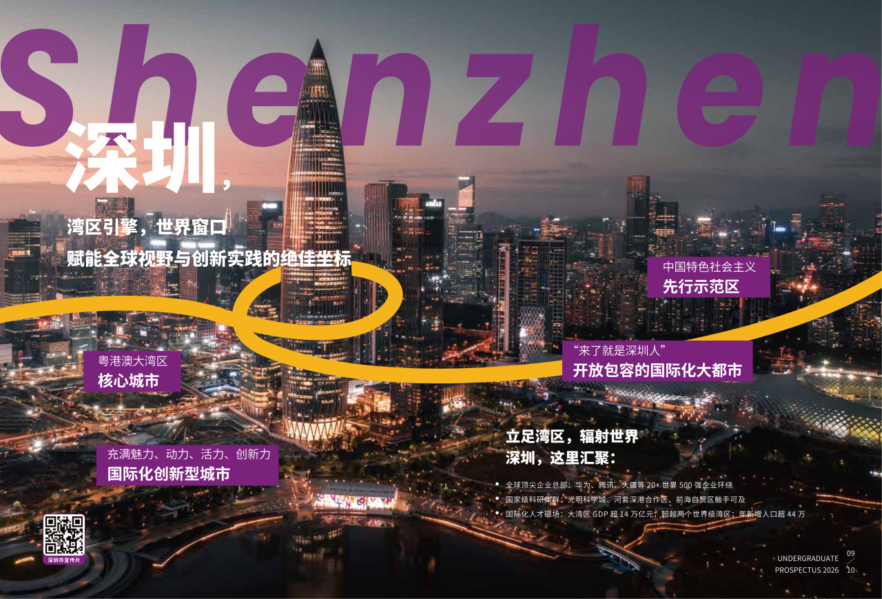 香港中文大学(深圳)2026本科生招生手册发布