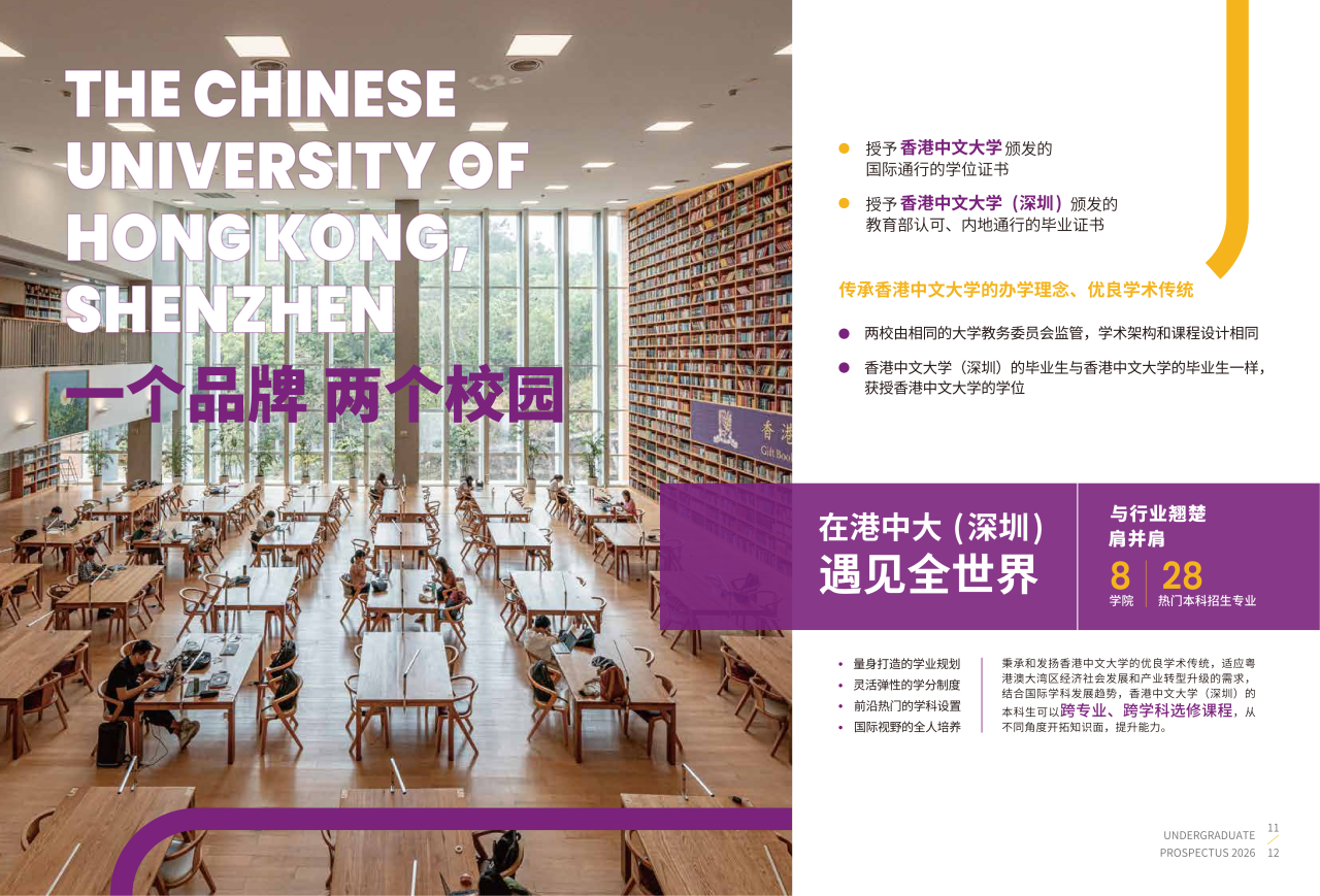 香港中文大学(深圳)2026本科生招生手册发布