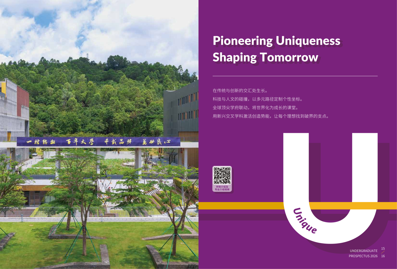 香港中文大学(深圳)2026本科生招生手册发布