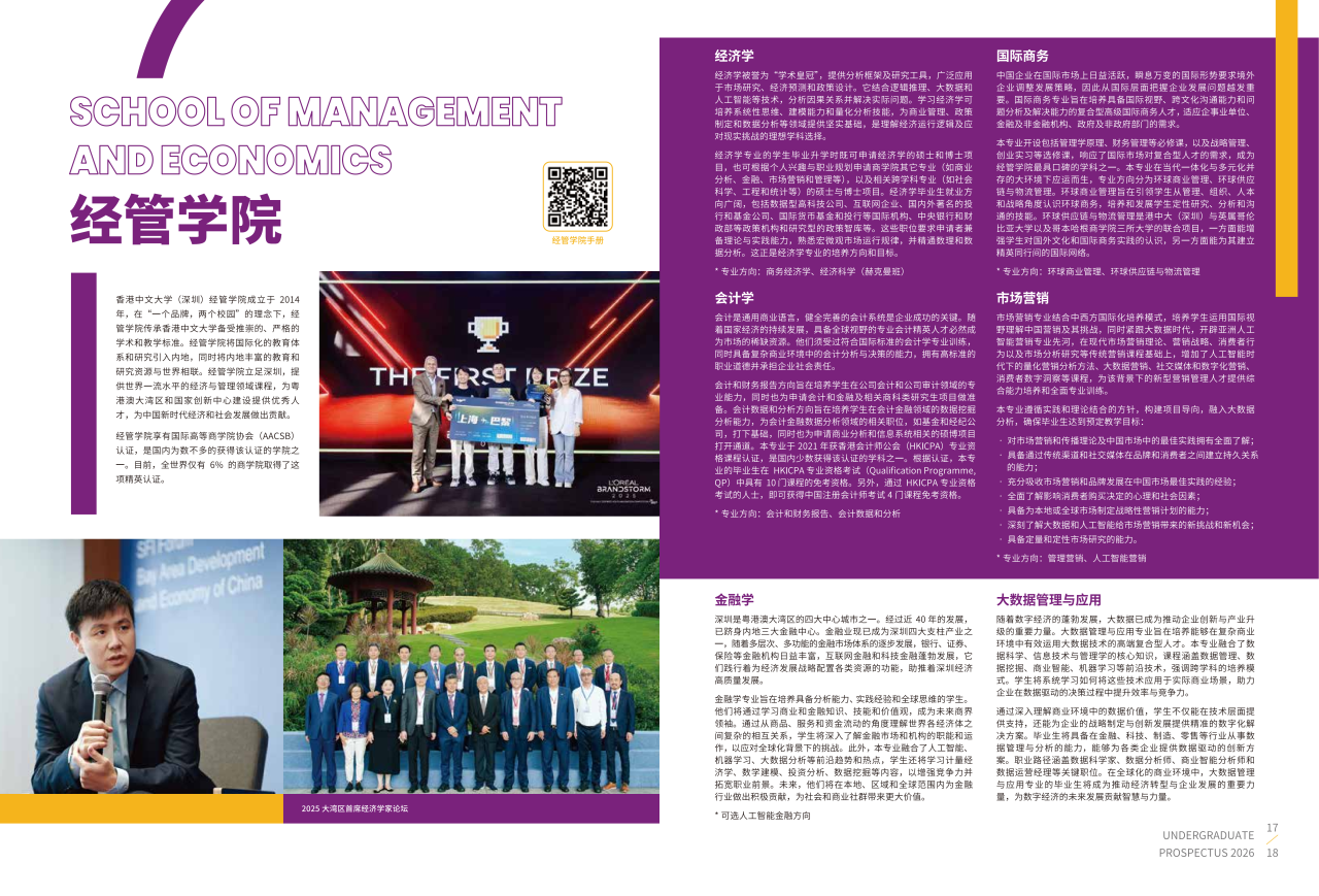香港中文大学(深圳)2026本科生招生手册发布