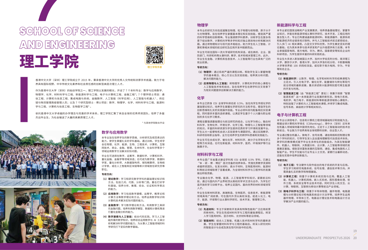 香港中文大学(深圳)2026本科生招生手册发布