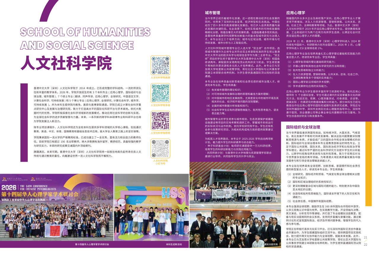 香港中文大学(深圳)2026本科生招生手册发布