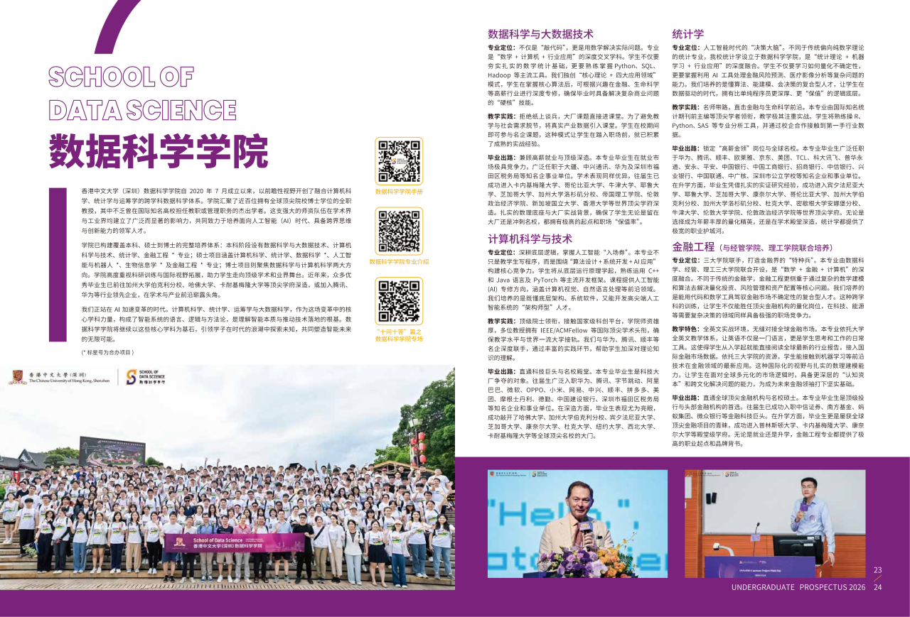 香港中文大学(深圳)2026本科生招生手册发布