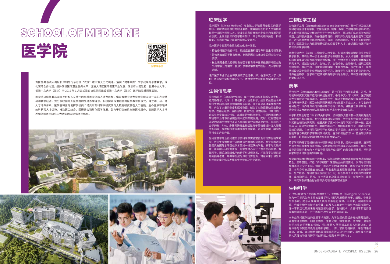 香港中文大学(深圳)2026本科生招生手册发布
