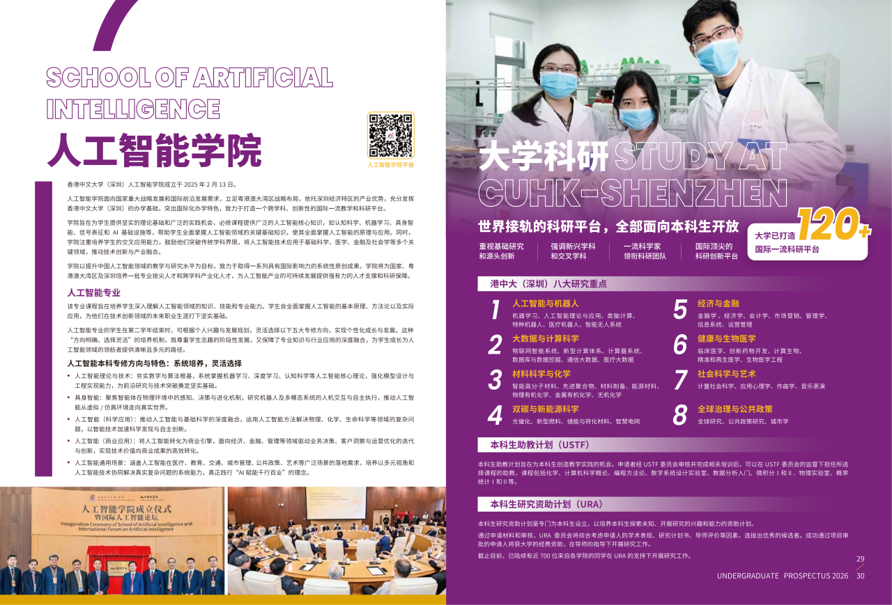 香港中文大学(深圳)2026本科生招生手册发布
