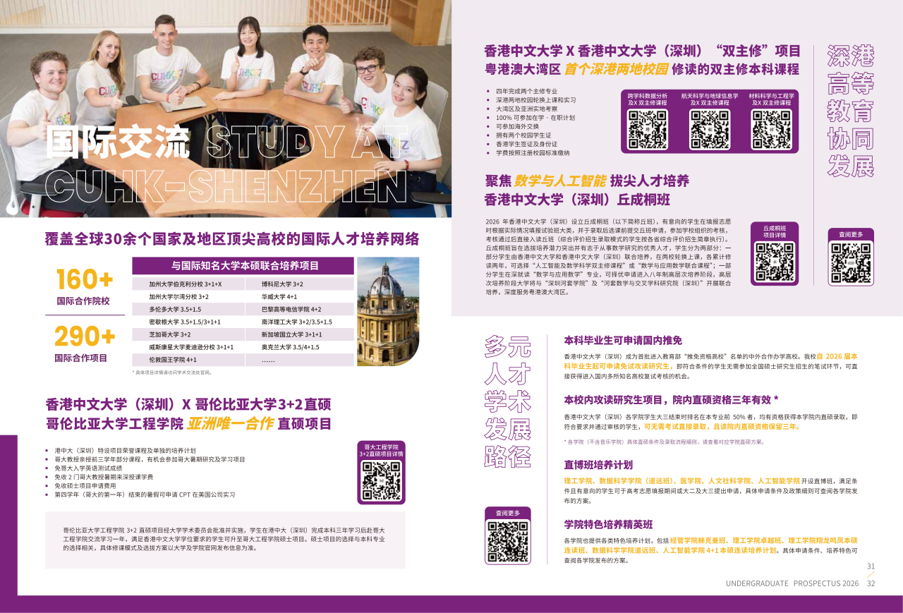 香港中文大学(深圳)2026本科生招生手册发布